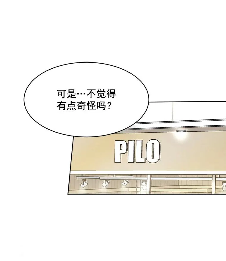 26.有点奇怪 第11页