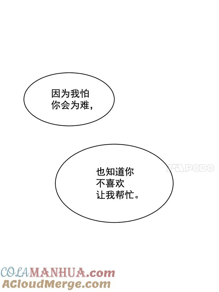 28.误会 第61页