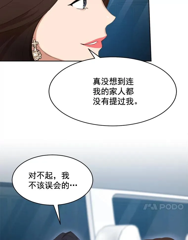 29.妹妹？ 第45页