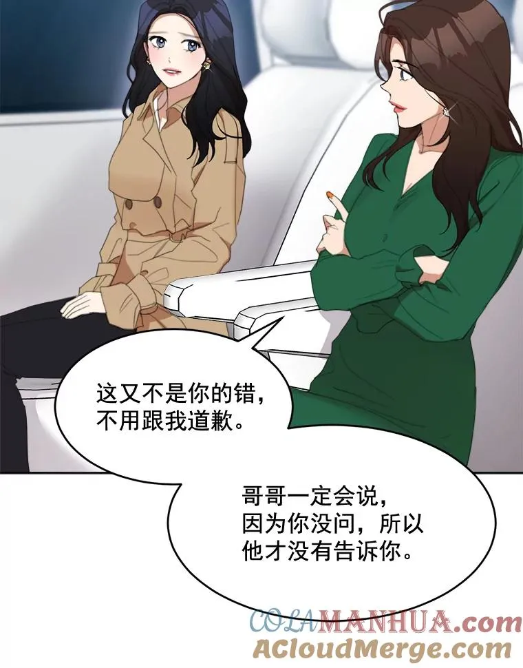 29.妹妹？ 第46页