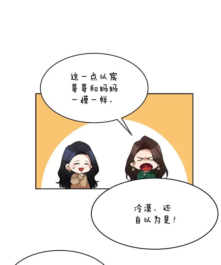 29.妹妹？ 第47页