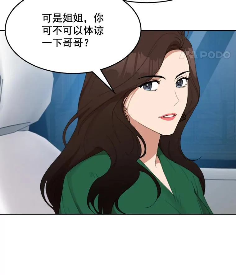 29.妹妹？ 第60页