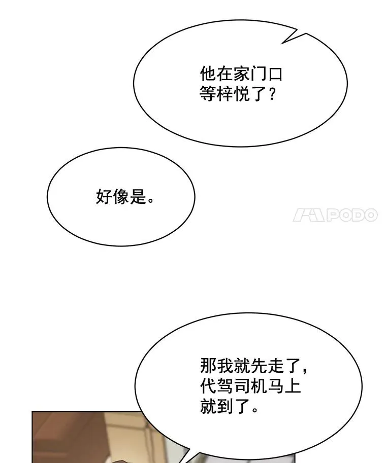 32.我们喝一杯吧 第53页