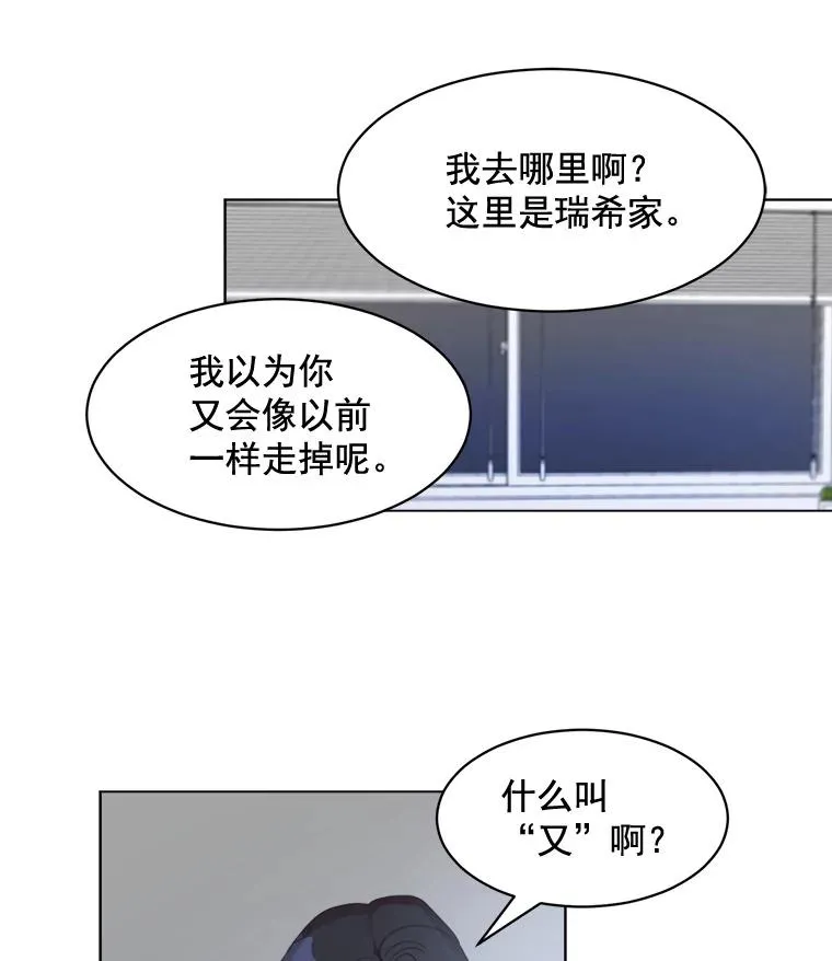 33.你不会又要走掉吧？ 第17页