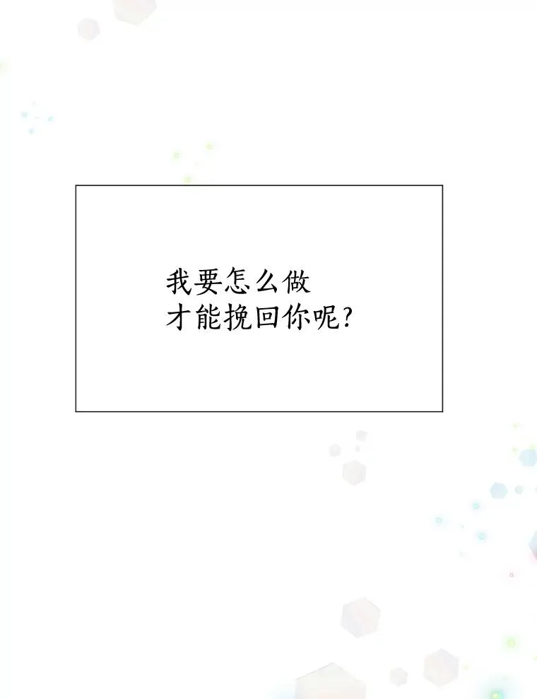33.你不会又要走掉吧？ 第39页