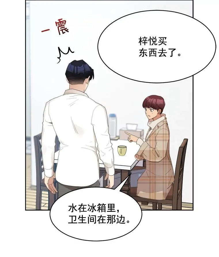 34.我们恋爱吧 第9页