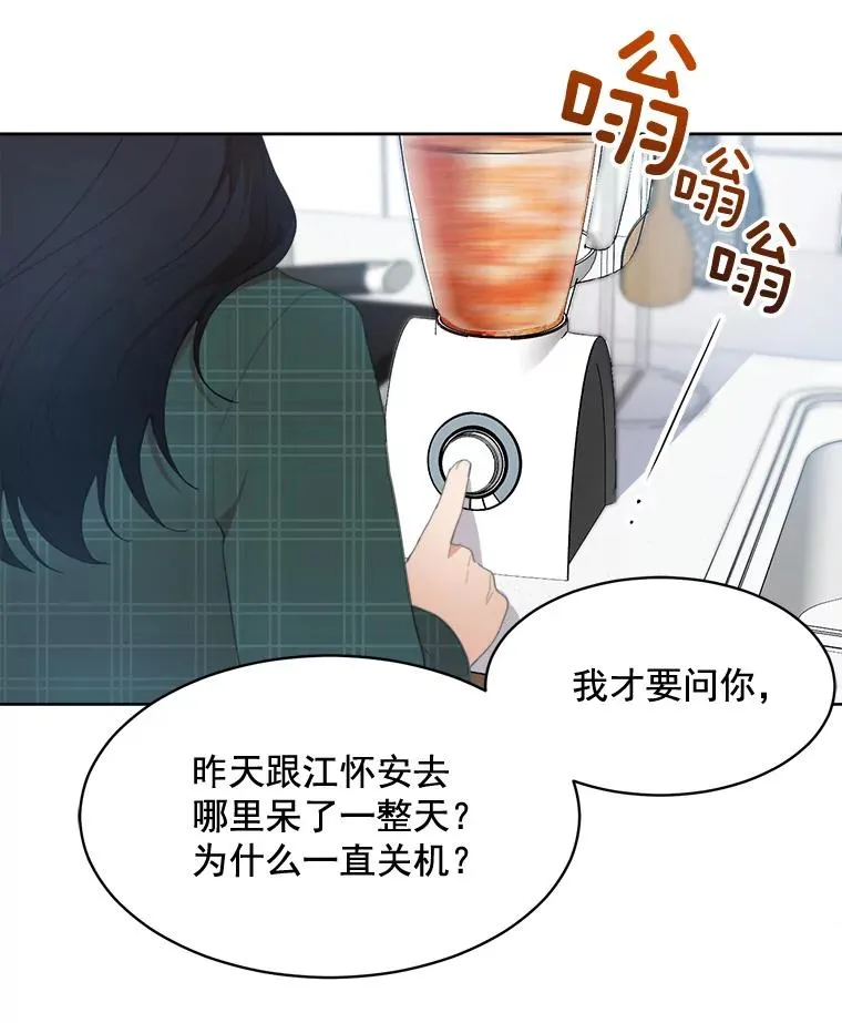 34.我们恋爱吧 第23页