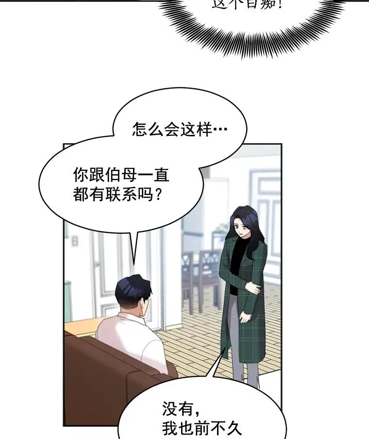 34.我们恋爱吧 第30页
