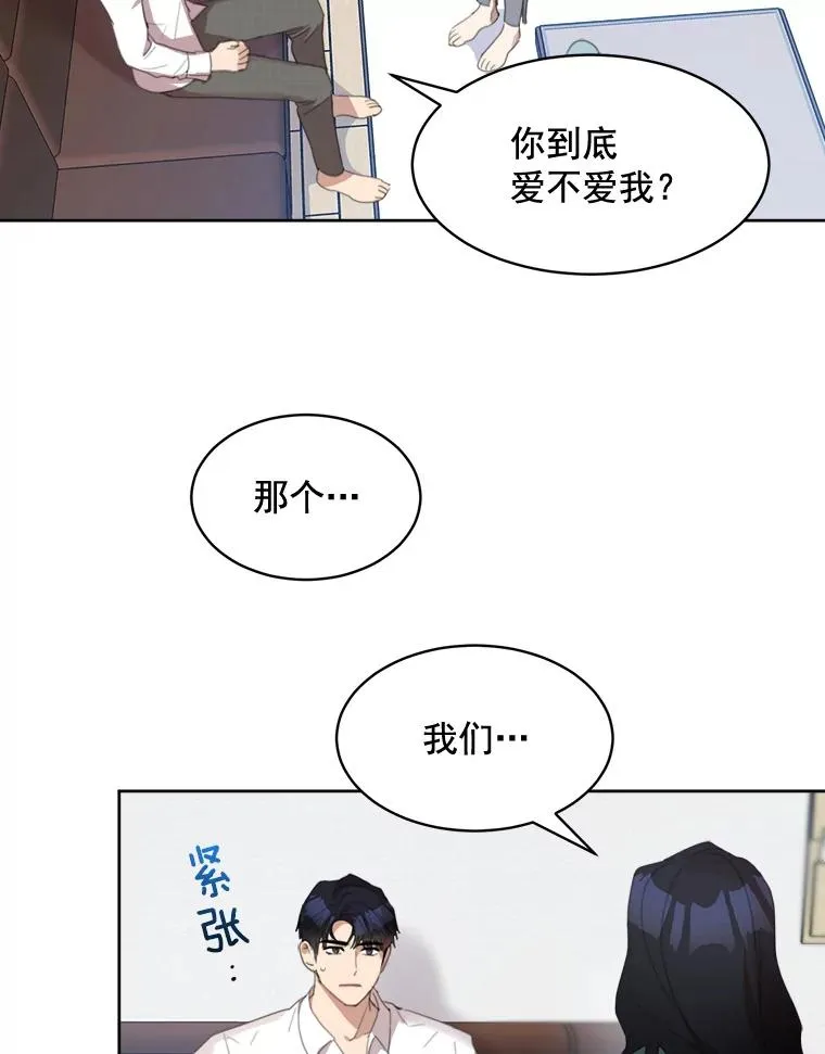 34.我们恋爱吧 第42页