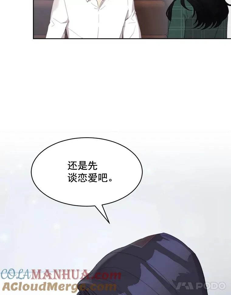 34.我们恋爱吧 第43页