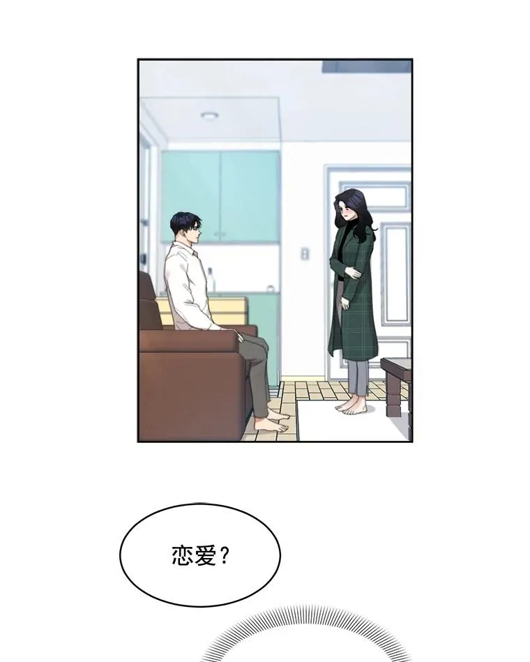 34.我们恋爱吧 第45页
