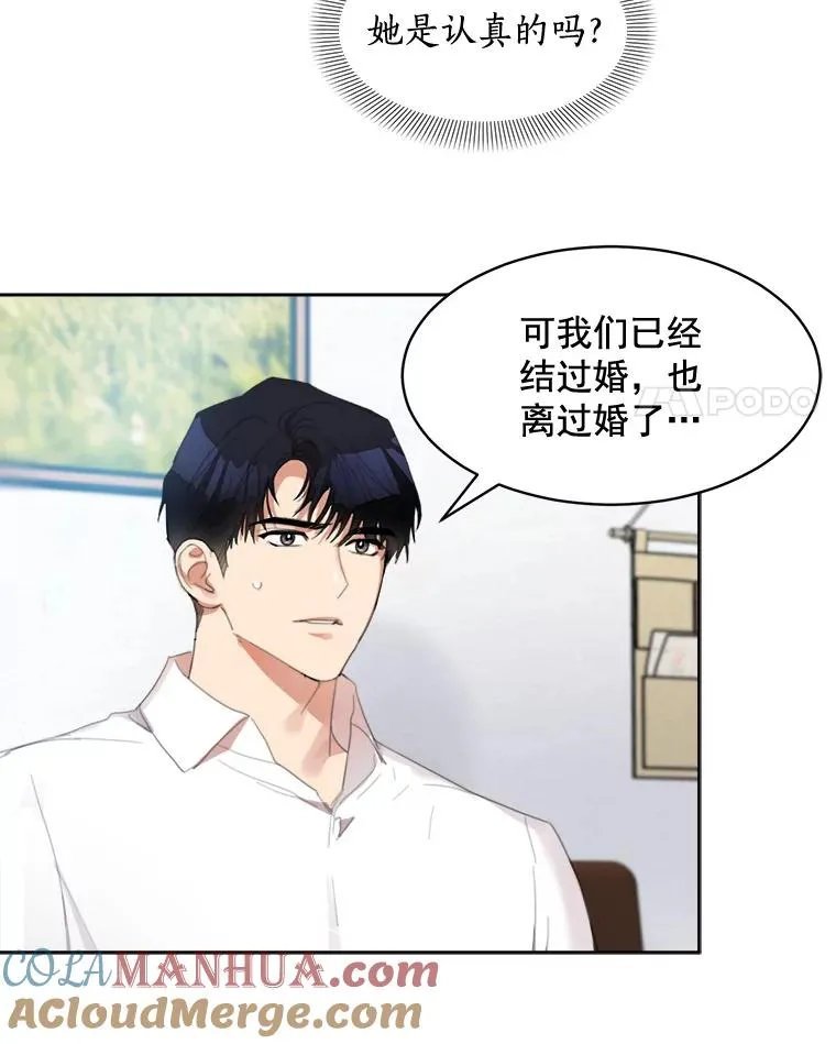 34.我们恋爱吧 第46页