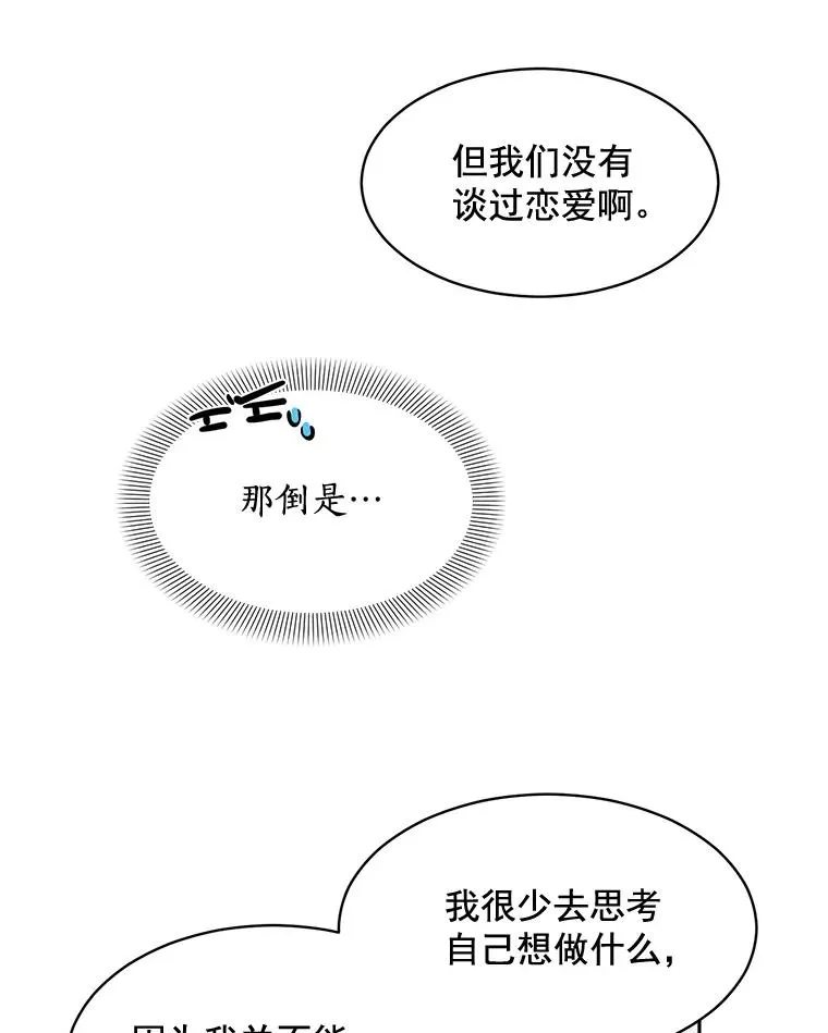 34.我们恋爱吧 第47页