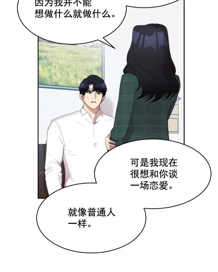 34.我们恋爱吧 第48页