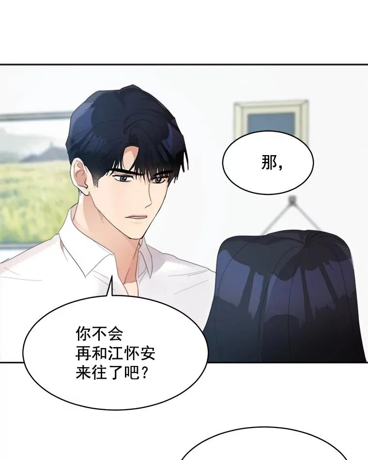 34.我们恋爱吧 第51页