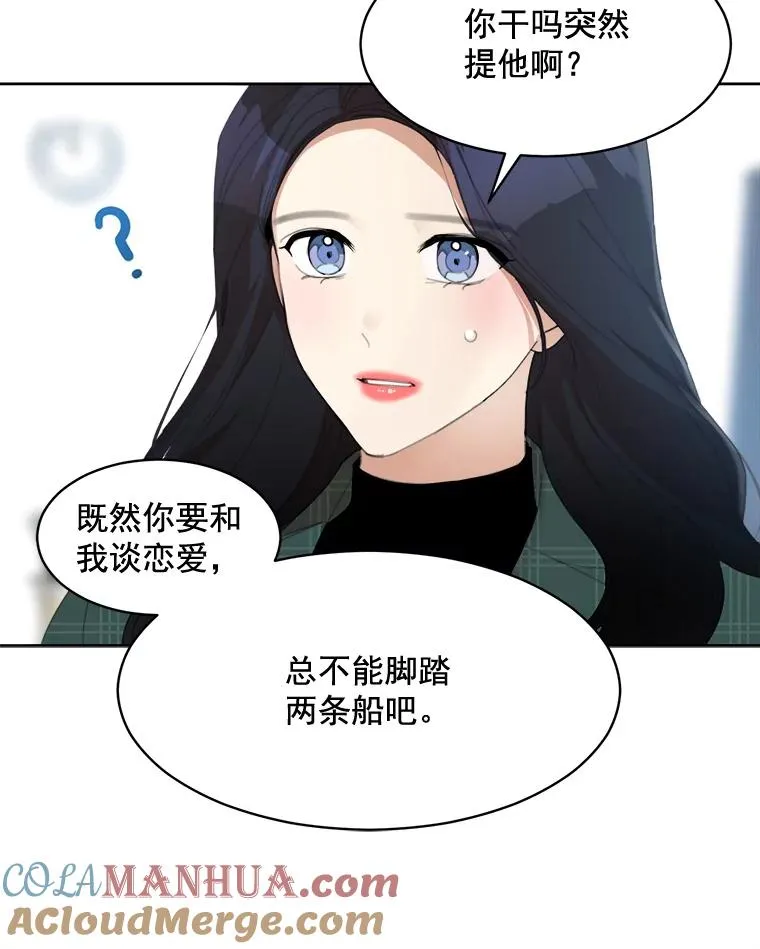 34.我们恋爱吧 第52页