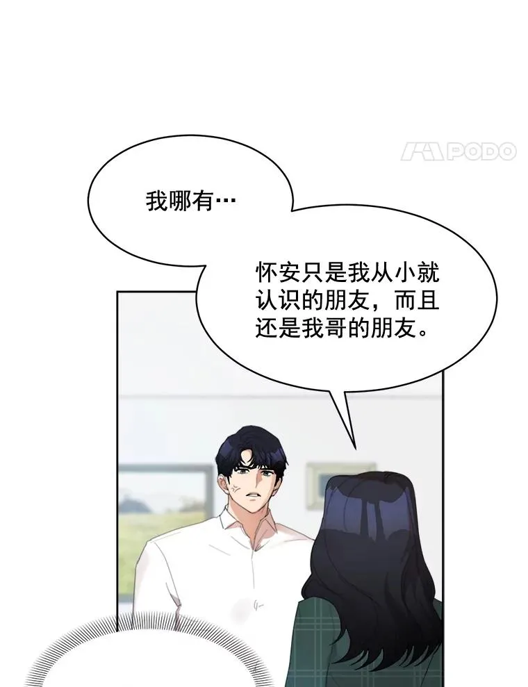 34.我们恋爱吧 第53页