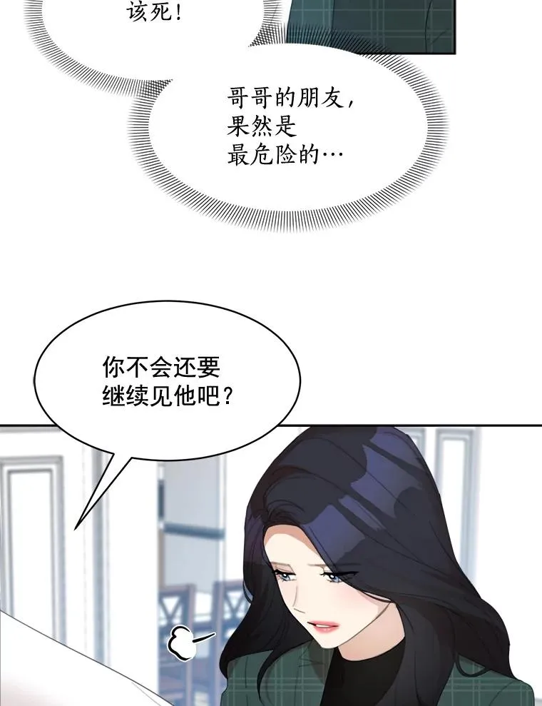34.我们恋爱吧 第54页