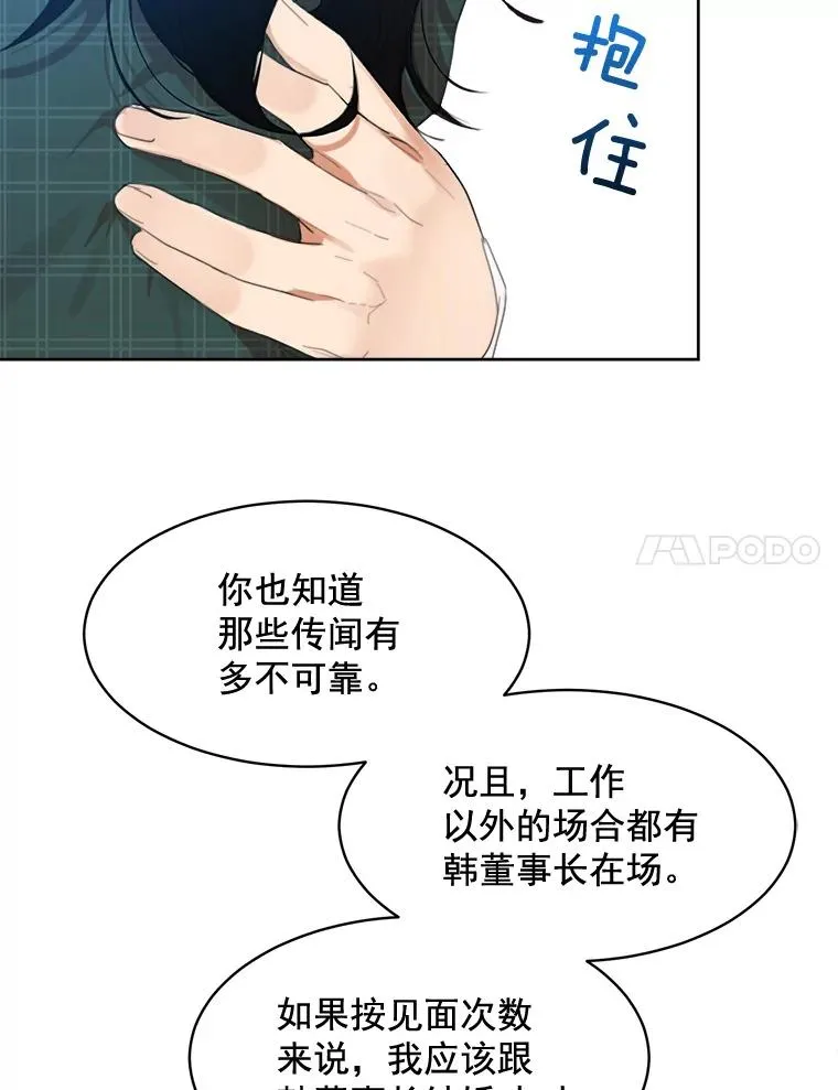 34.我们恋爱吧 第56页