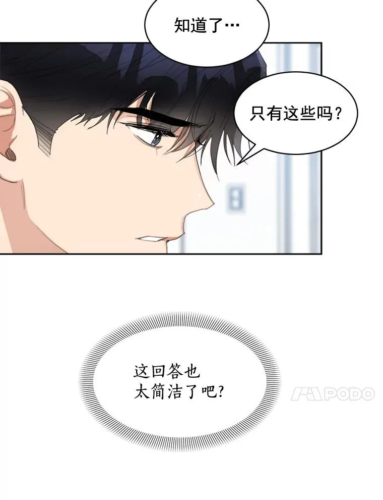34.我们恋爱吧 第59页