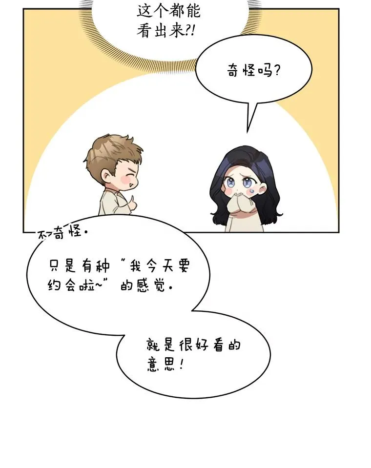 35.约会 第5页