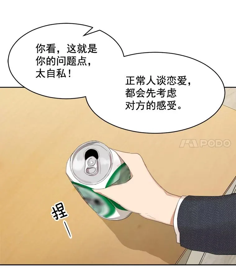 37.到底想干什么？ 第50页