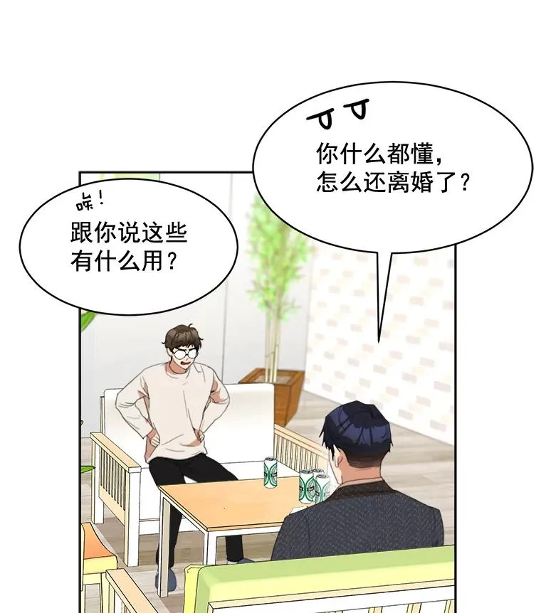 37.到底想干什么？ 第51页