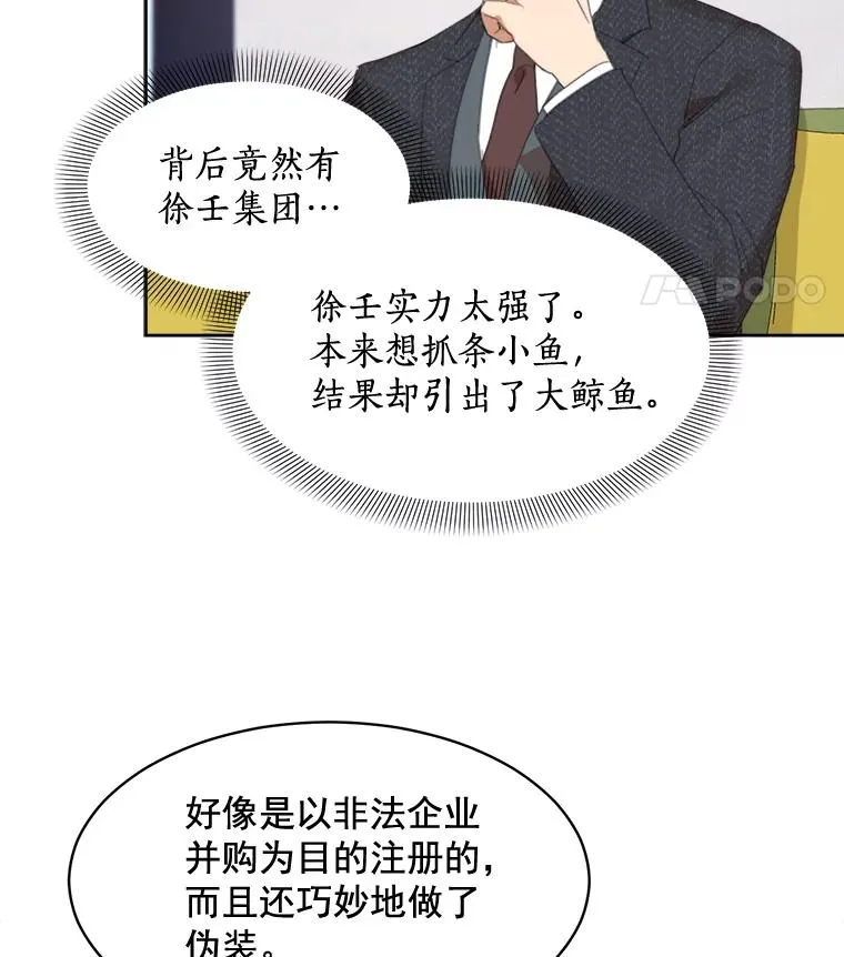 37.到底想干什么？ 第54页