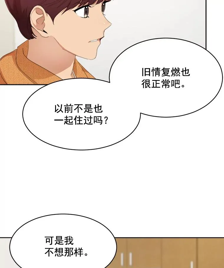38.给他了解你的机会 第20页
