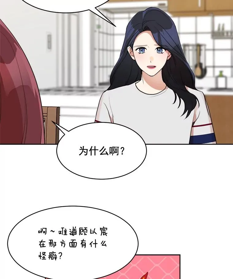 38.给他了解你的机会 第21页