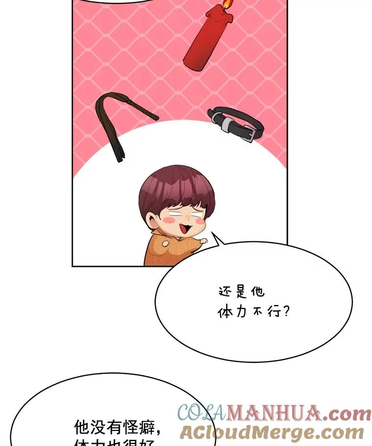 38.给他了解你的机会 第22页