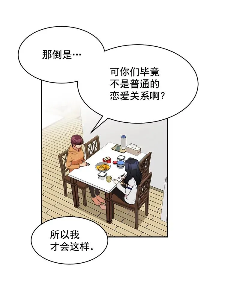 38.给他了解你的机会 第24页