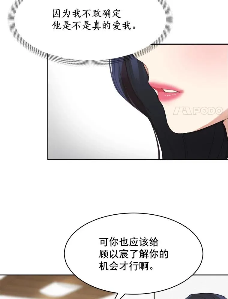 38.给他了解你的机会 第26页