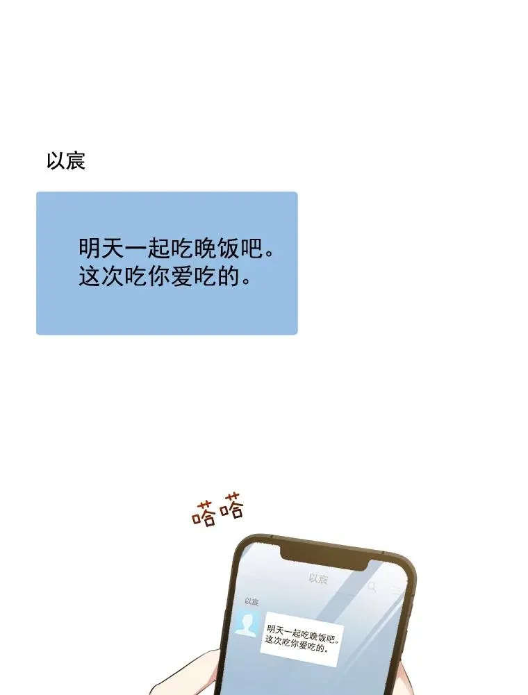 38.给他了解你的机会 第30页