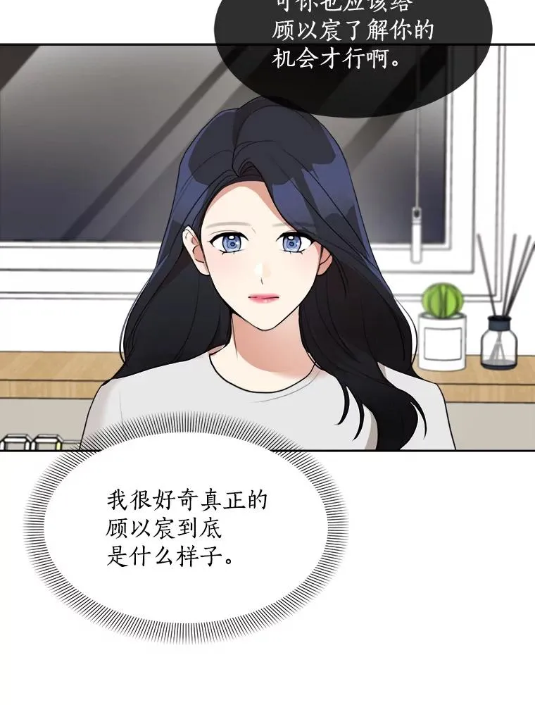 38.给他了解你的机会 第33页