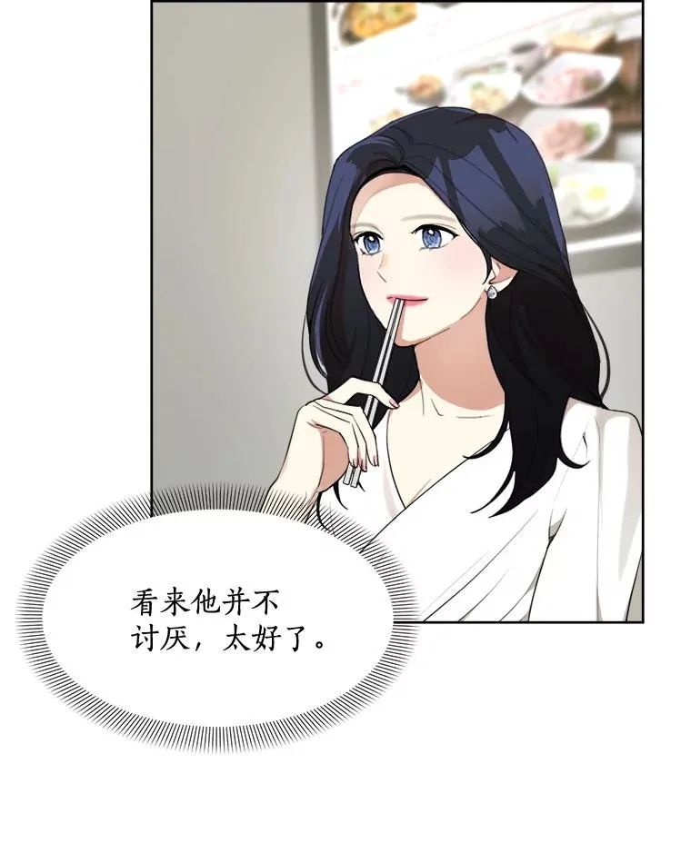 38.给他了解你的机会 第41页