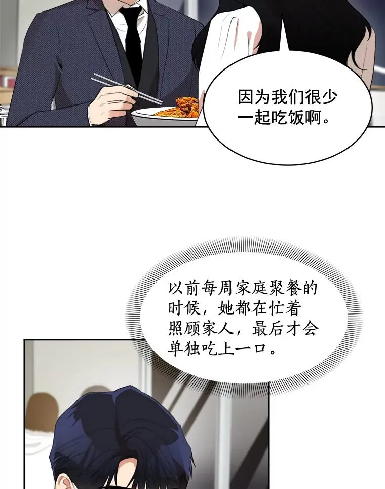38.给他了解你的机会 第44页