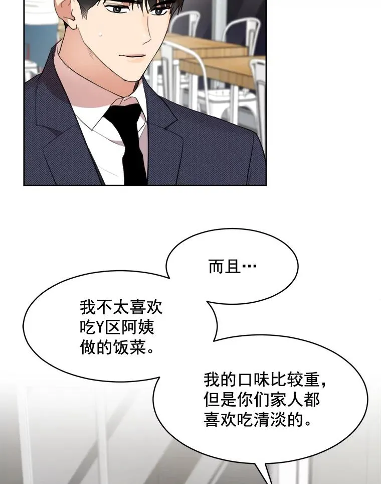 38.给他了解你的机会 第45页