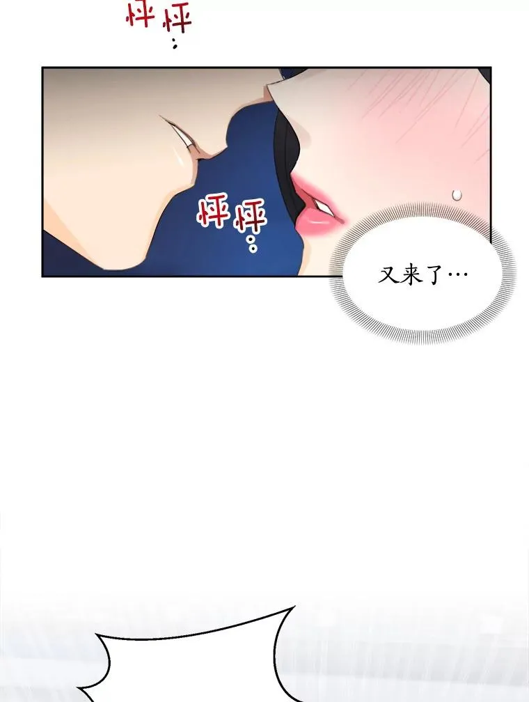 39.柏拉图式恋爱 第3页