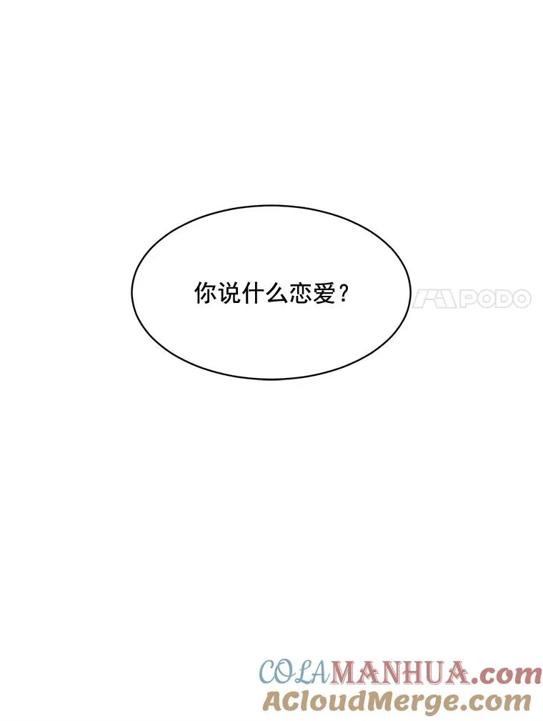 39.柏拉图式恋爱 第7页