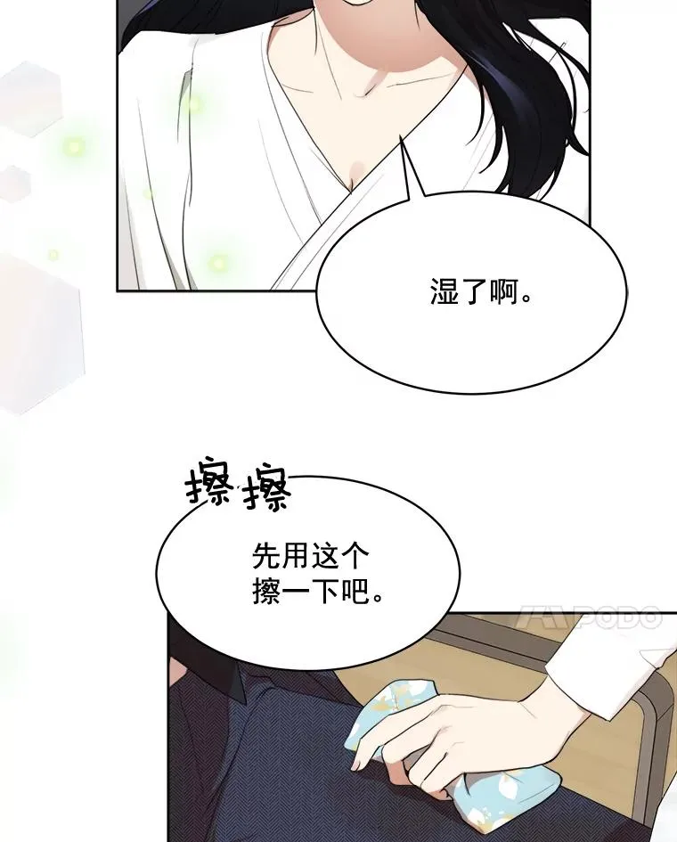 39.柏拉图式恋爱 第18页