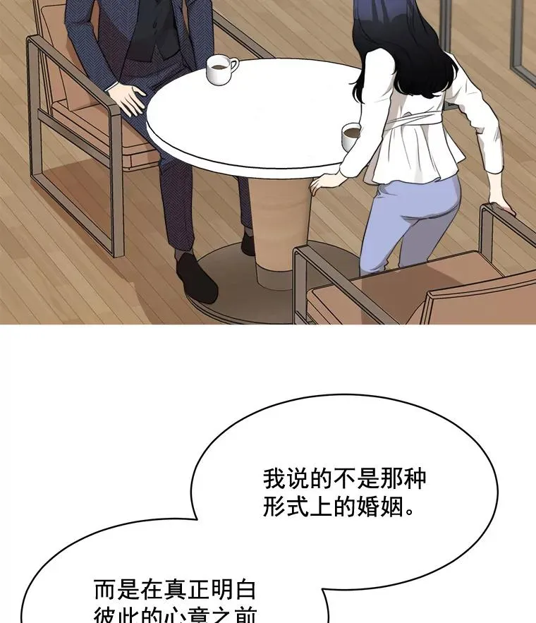 39.柏拉图式恋爱 第24页