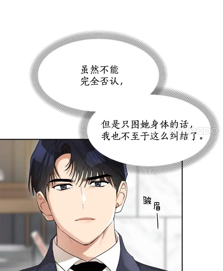 39.柏拉图式恋爱 第29页