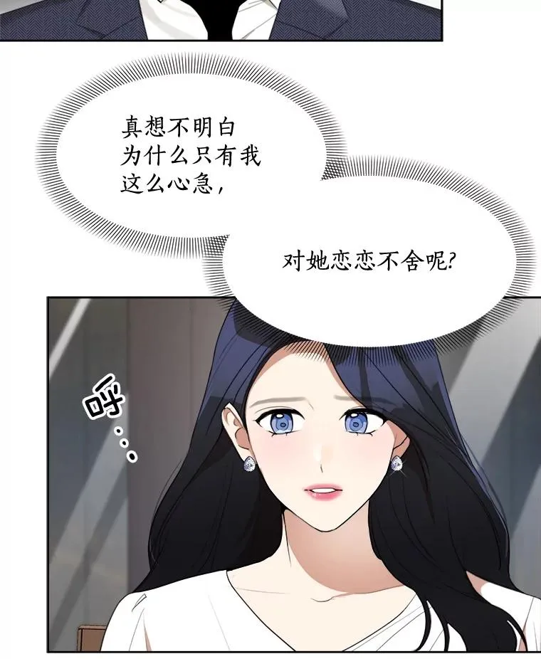 39.柏拉图式恋爱 第30页