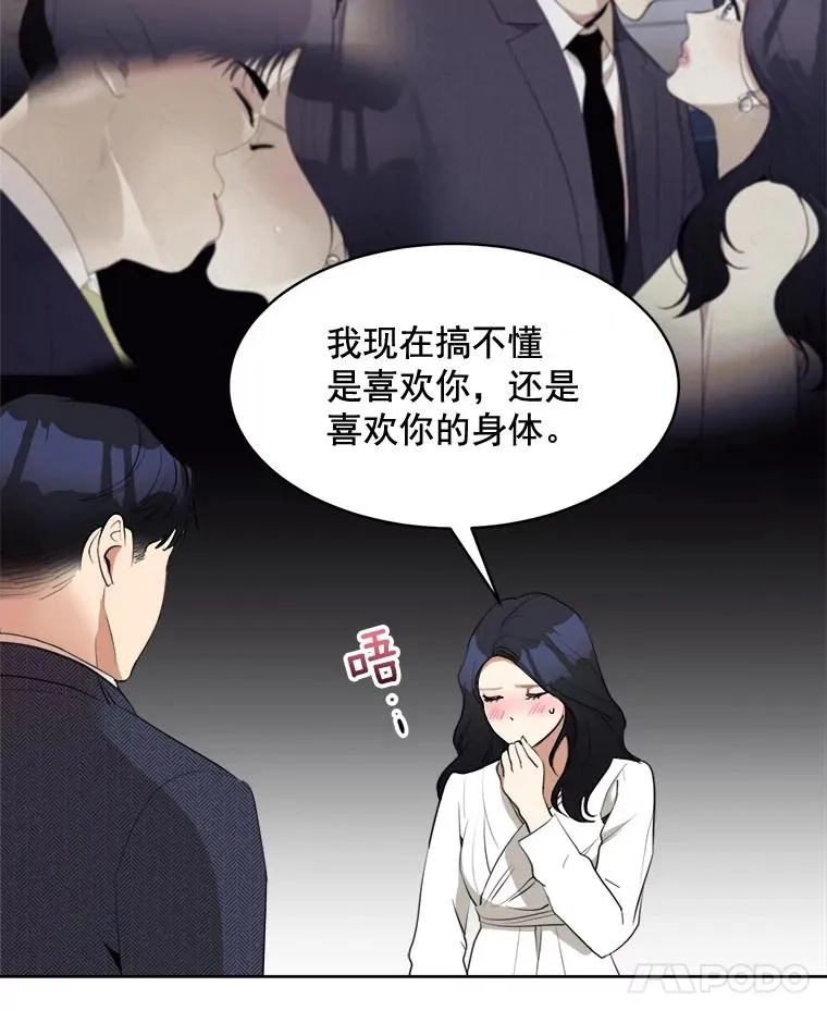 39.柏拉图式恋爱 第33页