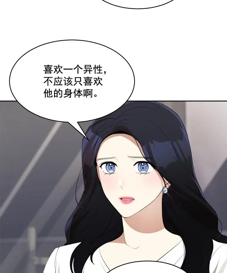 39.柏拉图式恋爱 第38页