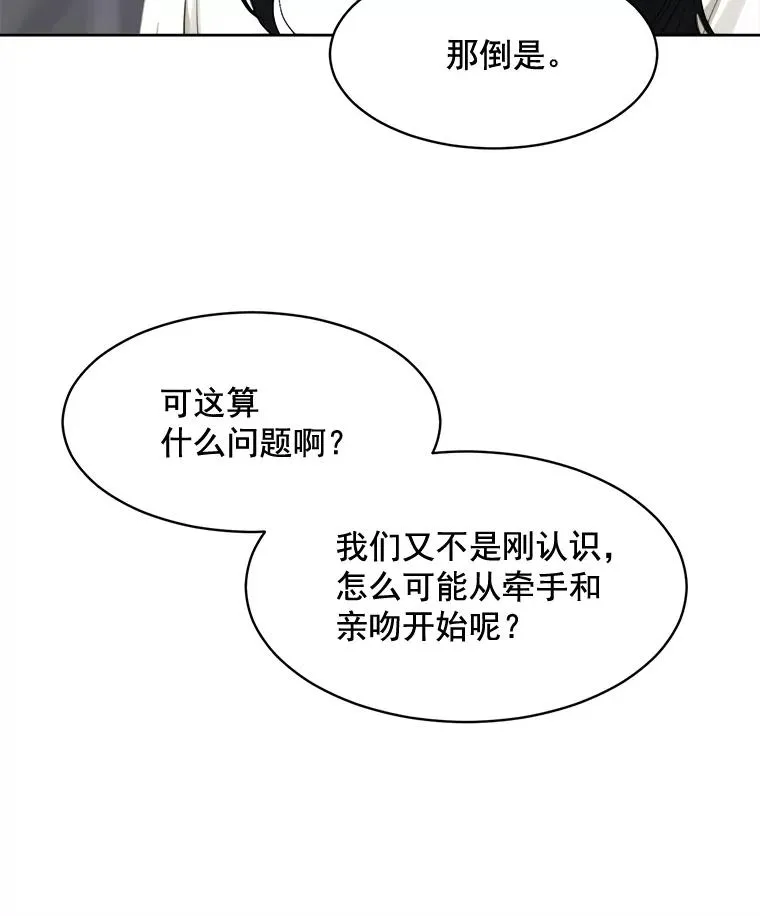 39.柏拉图式恋爱 第39页