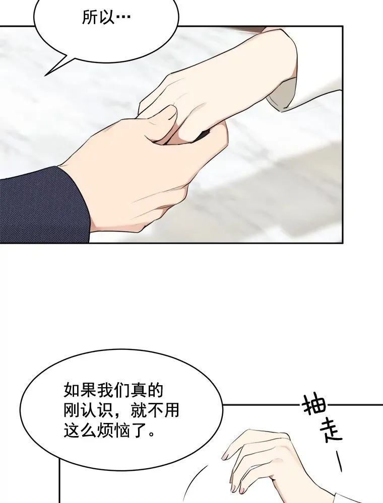 39.柏拉图式恋爱 第41页