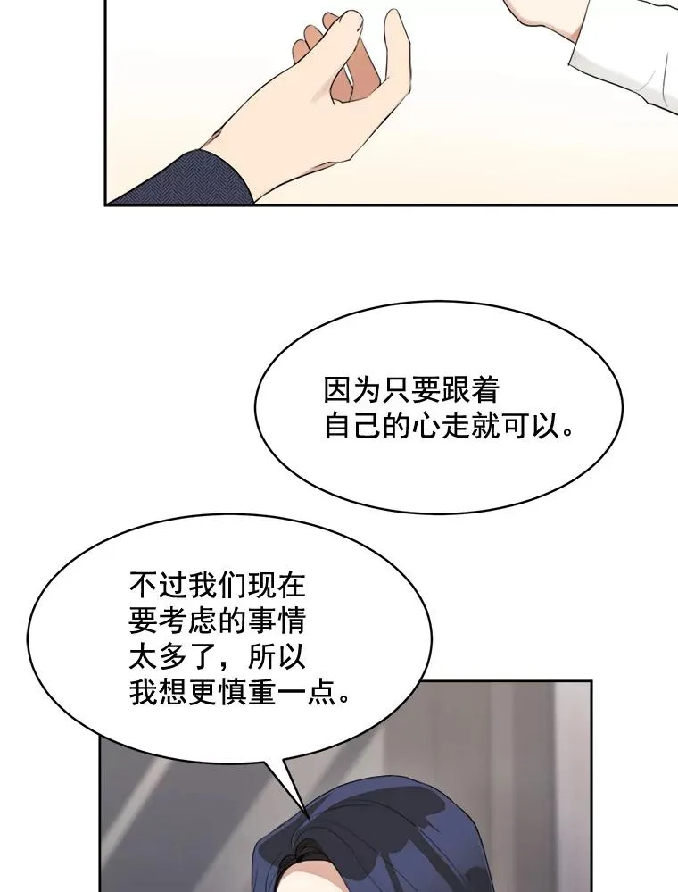 39.柏拉图式恋爱 第42页