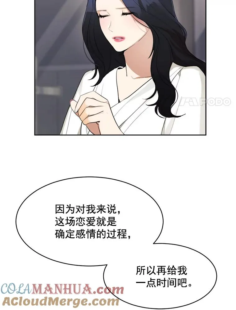 39.柏拉图式恋爱 第43页